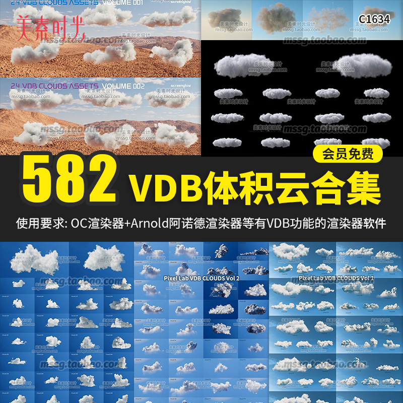 582款VDB Clouds云朵VDB体积云资源OC渲染C4D渲染素材合集