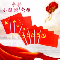 Китайский маленький национальный флаг, пятизвездочный красный флаг, маленький цветовой флаг, баннер Xiaohong, встряхните руки, чтобы помахать флагом, флаг вечеринки непосредственно продает 14*21см бесплатную доставку