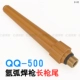 QQ500A длинный хвост