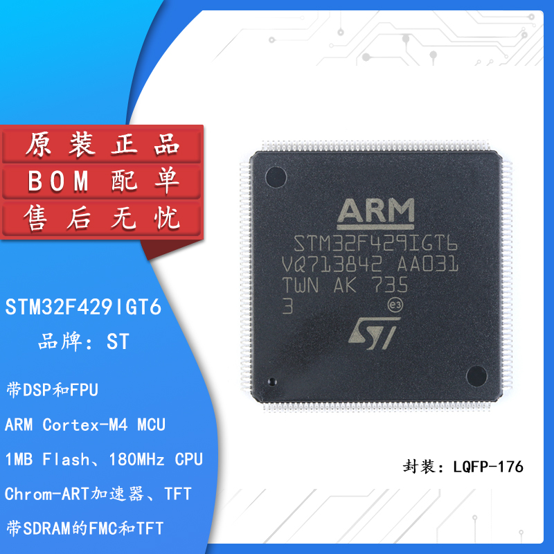 原装正品STM32F429IGT6 LQFP-176 ARM Cortex-M4 32位微控制器MCU-淘宝网