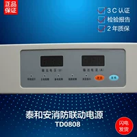 Taihe Ontan Alaring Host Host Power Power TD0808 Огненная оригинальная гарантия подлинная