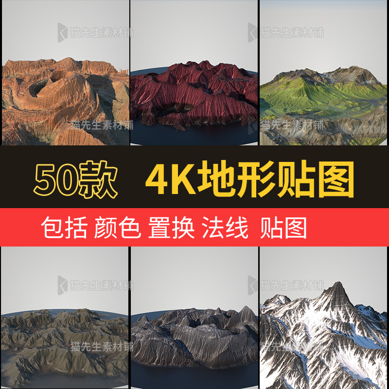 50款4K地形贴图雪山岛屿草原4K材质贴图