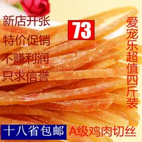 Yêu Pet Pet Gà băm nhỏ 2kg Pet Snacks Dog Pet Snacks Chicken Dry Chicken Strip - Đồ ăn vặt cho chó thức ăn cho chó cảnh