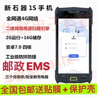 New Stone 1S Post PDA установил период кролика Shentong Yuantong Mom Station Debon Courier Scanning
