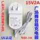 Белый питание 15V2A (DA Factory Mori Qiang)