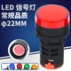 1 Đèn báo tín hiệu làm việc của nguồn điện Revol AD16-22DS Đèn LED độ sáng cao 22mm 24V220v380V