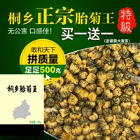 Chrysanthemum Tea Special Pioneer King Autentic Tongxiang Hangzhou Baiju подлинный ханчжоу плод