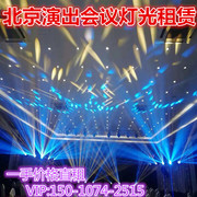 đèn pha led ngoài trời Bắc Kinh sân khấu lắc đầu đèn cho thuê ánh sáng sân khấu âm thanh đuổi theo ánh sáng chùm ánh sáng máy tính cho thuê thiết bị ánh sáng đèn nháy led ngoài trời
