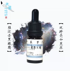 Starry sea eye dầu số 1 mạnh mẽ để quầng thâm hiệu ứng tinh dầu 10 ML người thực sự tương phản chất lượng cao y học Trung Quốc hương liệu