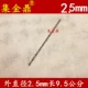 2.5mm