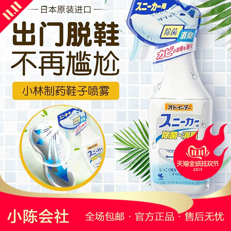 Nhật Bản chính hãng Kobayashi dược phẩm thể thao khử mùi xịt chân tủ giày khử trùng khử trùng để khử mùi 250ML - Trang chủ