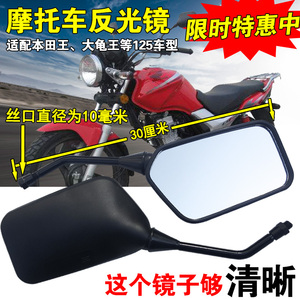 Xe máy Gương Gương Chiếu Hậu 10 mét Gương Chiếu Hậu Gương Thích Ứng Honda Wang Da Gui Wang của Nam Giới 125