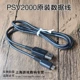 PSV2000 Новый USB -зарядный кабель
