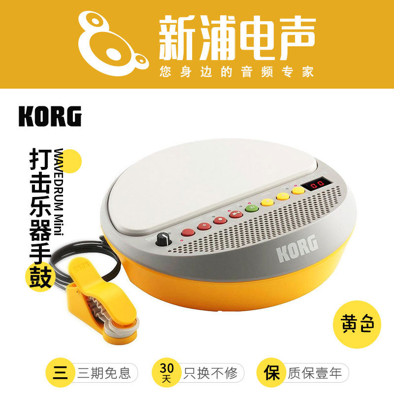 новый PU Electro голос】Korg Wavedrum Mini Percussion желтый