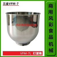 Sanjin VFM-7L Коммерческий свежий молочный молочный машины для яичной машины доступа к яичке 7L из нержавеющей стали.