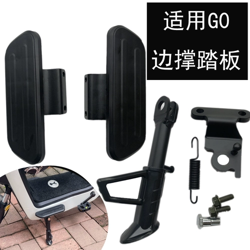 Применимо к модификации модификации боковой поддержки Mavericks Electric Vehicle G04060
