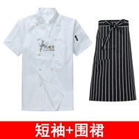 Китайская кухня с короткими рукавами белый + полосатый фартук