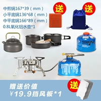 Печь+3 человека устанавливают горшок+горшок+2 230 граммов газа