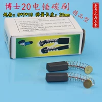 Tiến sĩ 20 búa điện tác động khoan bàn chải carbon 5 * 7 * 15 bàn chải carbon mùa xuân công cụ điện bàn chải carbon 20 bàn chải bác sĩ carbon - Dụng cụ điện máy khắc laser kim loại