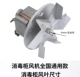 Yidexin Meichu Yufeng tủ cách nhiệt lưu thông không khí nóng khử trùng tủ động cơ động cơ sưởi ấm ống lò nướng lò quạt máy photocopy để bàn