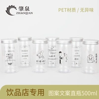 Zhaoquan 2020 Pattern Bottle Coptriting Battletea Bottleta Pet Pet High -Thoroughly Bright Milk Tea Tea Fruit Botles можно настроить
