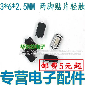[Electronics Wall Core] Белый сенсорный переключатель 3*6*2,5H MM Patch Button Series 3x6x2,5 Два фута