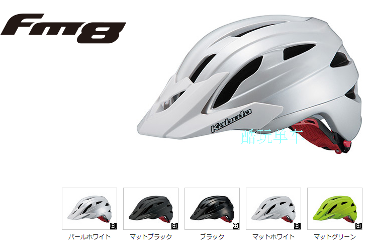 kabuto mtb helmet