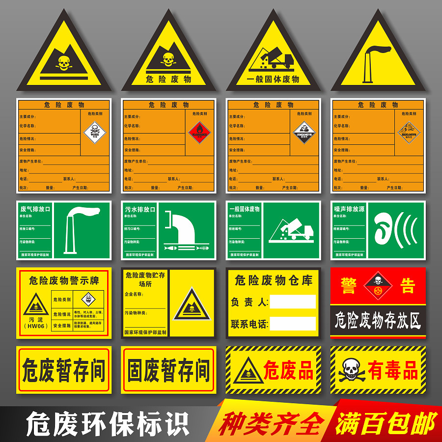 危险废物铝板环境排污排放标识牌危废间危险品标志危废牌标签标示