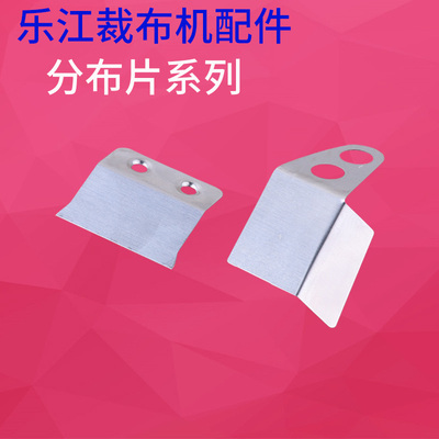 乐江分布片YJ-65 70A 90B 100A 110 125圆刀裁布机电剪刀零件配件