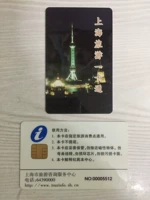 Коллекция билетов 255 Шанхайский туризм одна карта ic chip chip old cargo clear warehouse