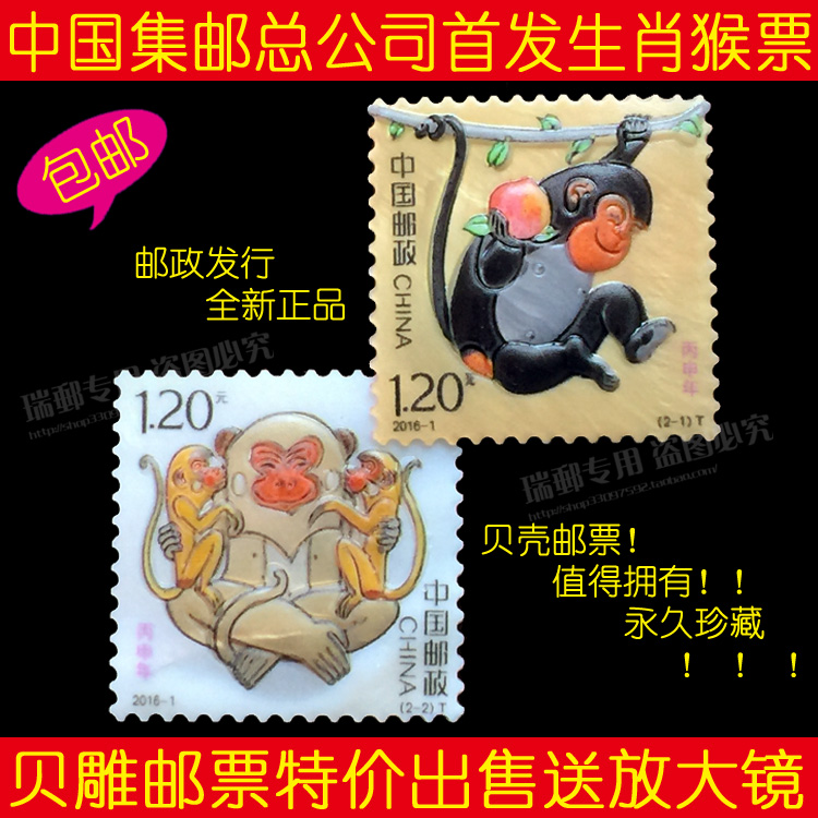 Shell carving and shell commemorative stamps 2016-1 Zodiac monkey