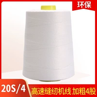 Фабрика прямая продажа бренда Lafeng High -Speed ​​Polyest Sewing Machine Линия 20S4 BOLD 4 Прыжок палаток 204 Белая линия