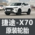 hộp số bánh răng hành tinh Lốp Chery Jietu X70 PLUS MS EV Coupe xe xuất xưởng đặc biệt nguyên bản Giti Michelin hộp số bánh răng hành tinh thay dầu hộp số 