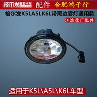 Gelfa K5L K6L K7 K5X K5W A5X A5L Фронт -анти -ффо -легкий бампер маленький светлый черный край