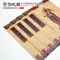 Подлинная Guotu Society Hard Pen Каллиграфия Классическая классическая классическая классика Sangha Sutra Sutra Традиционная китайская книга с описанием копии красного персонажа