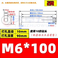 M6*100 (2) 10 -миллиметровый бит тренировки