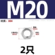 M20 [2] тонкий 304 материал