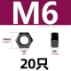 M6 [20 капсул] 304 Материал черный