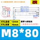 M8*80 (2) 12 -миллиметровый бит тренировки