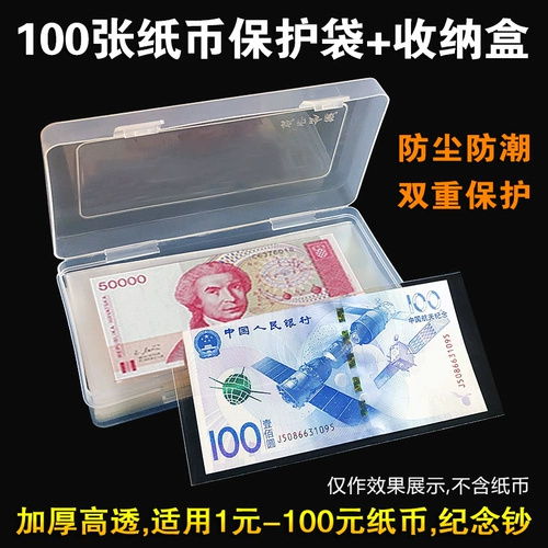 Защитные бумажные деньги, коробка для хранения, памятная валюта, монеты