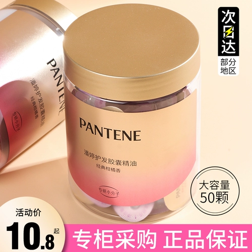 潘婷 Масло для волос, капсула, портативный кондиционер подходит для вьющихся волос для путешествий, предотвращение ломкости волос