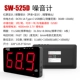 Màn hình đo tiếng ồn treo tường Shendawei SW-525DG Máy đo tiếng ồn màn hình lớn Máy dò decibel môi trường