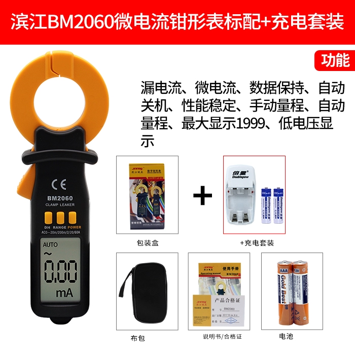 Công cụ phát hiện mạch chuyên nghiệp Đồng hồ đo dòng điện siêu nhỏ BM2060 Binjiang kiểm tra dòng rò chính hãng Thiết bị kiểm tra dòng rò