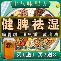 Poria jemon -sleen и лента чая для кондиционирования селезенки и желудка для удаления пополнения влаги qi qi Qi и желудок