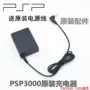 Sony psp sạc chính psp3000 2000 psp bộ sạc nguồn sạc trực tiếp sạc dòng - PSP kết hợp máy psp go	