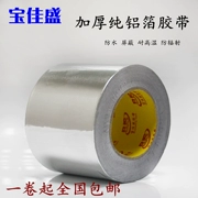 Băng keo Tinfoil nhiệt độ cao ống cách nhiệt đường ống chống nắng chống thấm nước dày nhôm lá băng keo 80MM - Băng keo