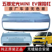 五菱宏光 Mini Bumper Оригинальная лакированная бесцветная разница