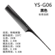 YS-G06 Black