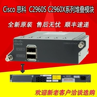 Cisco Cisco C2960S-STACK = C2960X-Stack = Switch Stack Module совершенно новый подлинный