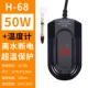 H-68 Жидкая электричество [50 Вт]+термометр